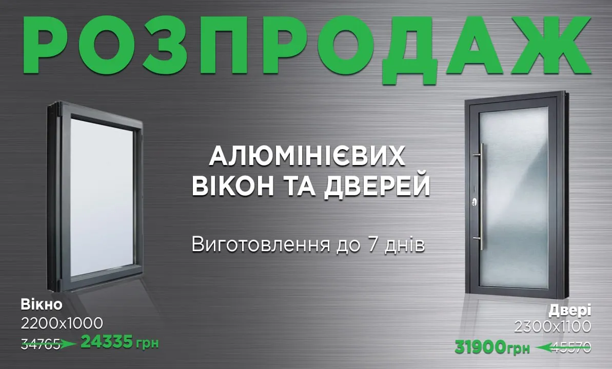 Розпродаж! Алюмінієвих вікон та дверей. Фабрика вікон «Болена»