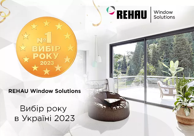 REHAU Window Solutions - №1 в Україні Фабрика вікон «Болена»